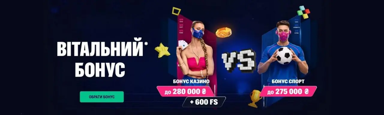 Бонус на перший депозит Fav365