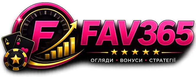 Fav365 огляд